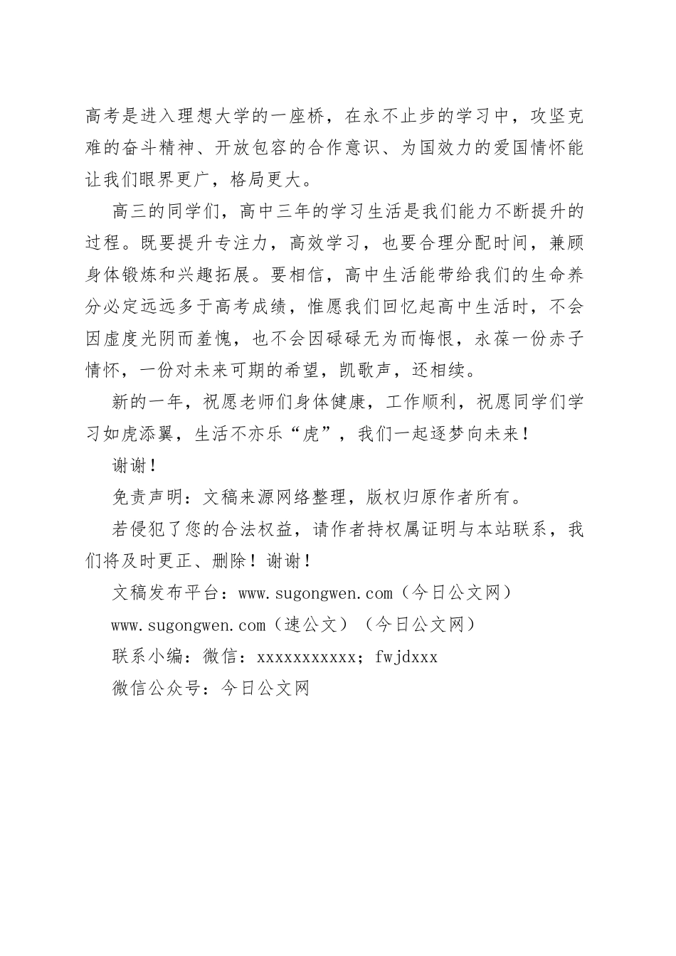 学生代表在2022年春季开学典礼上的发言_第2页