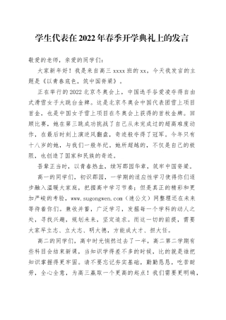 学生代表在2022年春季开学典礼上的发言01