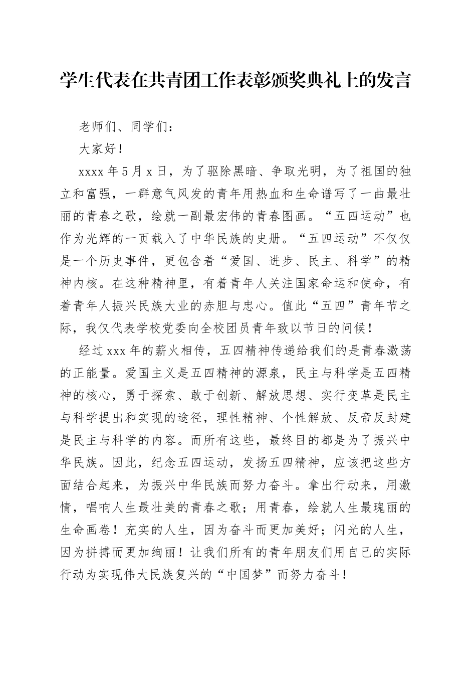 学生代表在共青团工作表彰颁奖典礼上的发言_第1页