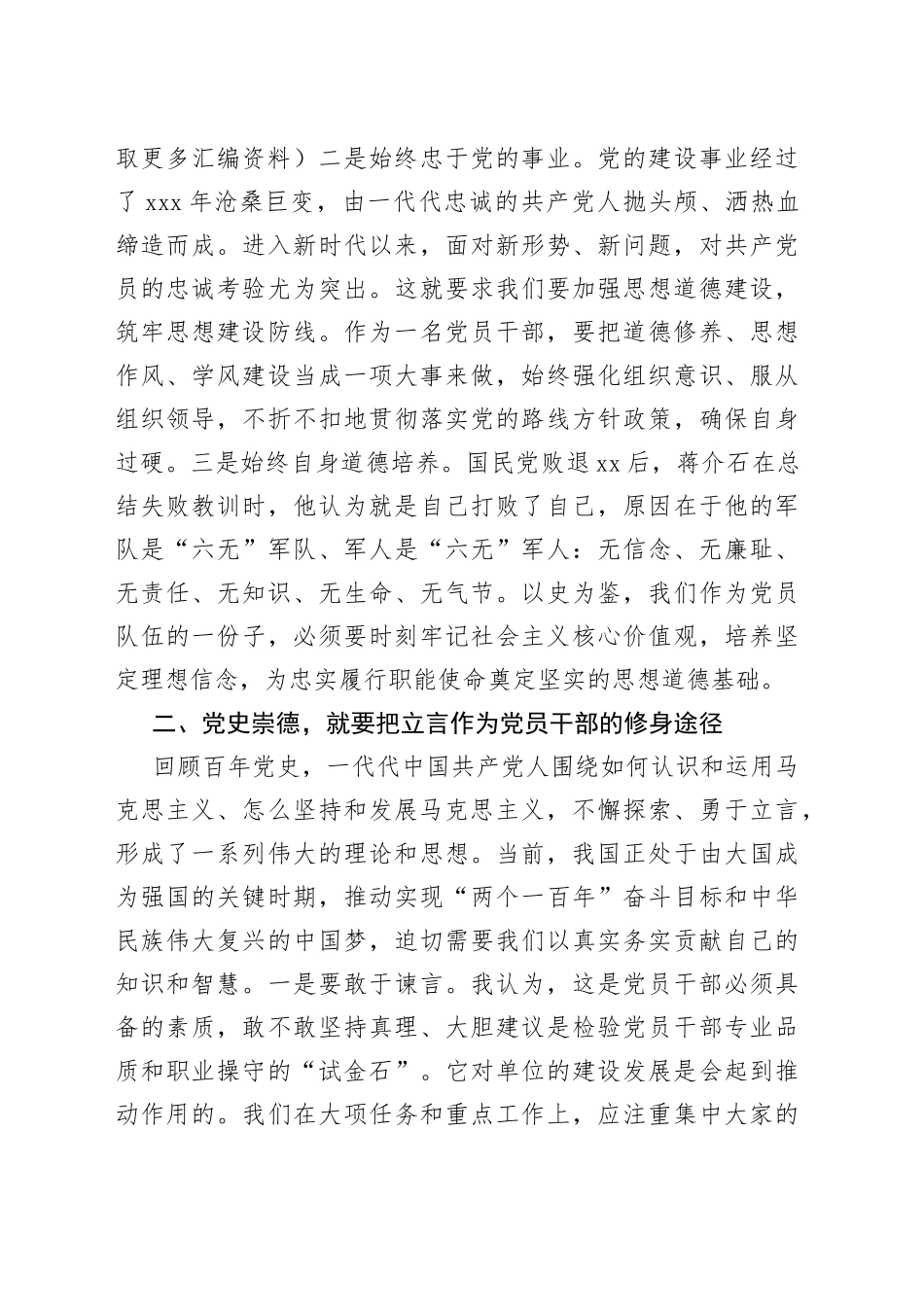 学史崇德研讨发言（001）_第2页