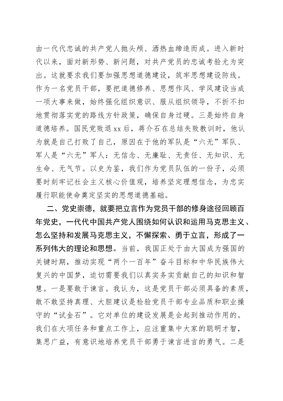 学史崇德研讨发言（002）_第2页