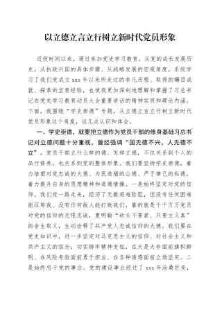 学史崇德研讨发言（002）