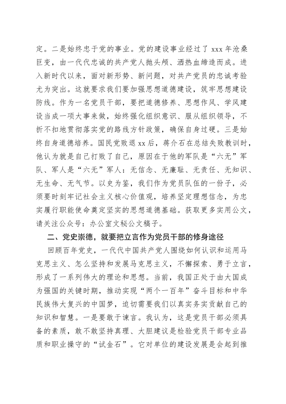 学史崇德专题研讨发言（1982字）_第2页