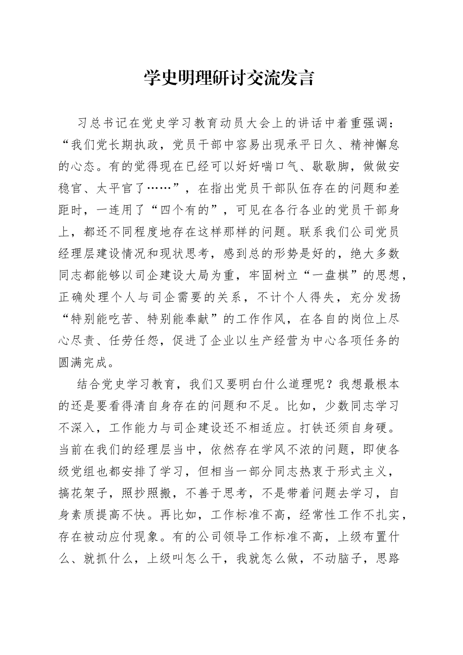 学史明理研讨发言_第1页