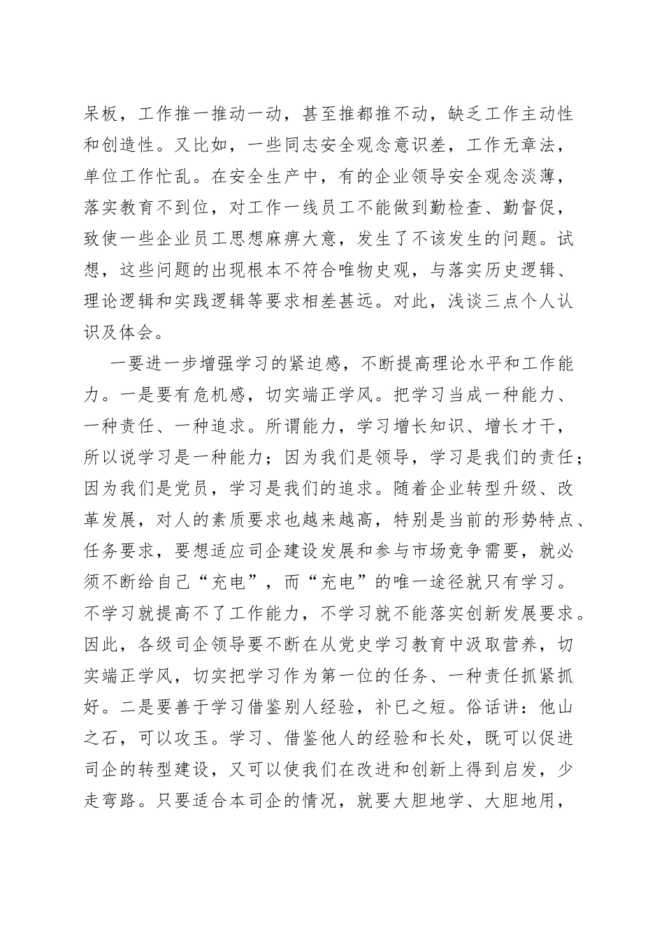学史明理研讨发言_第2页