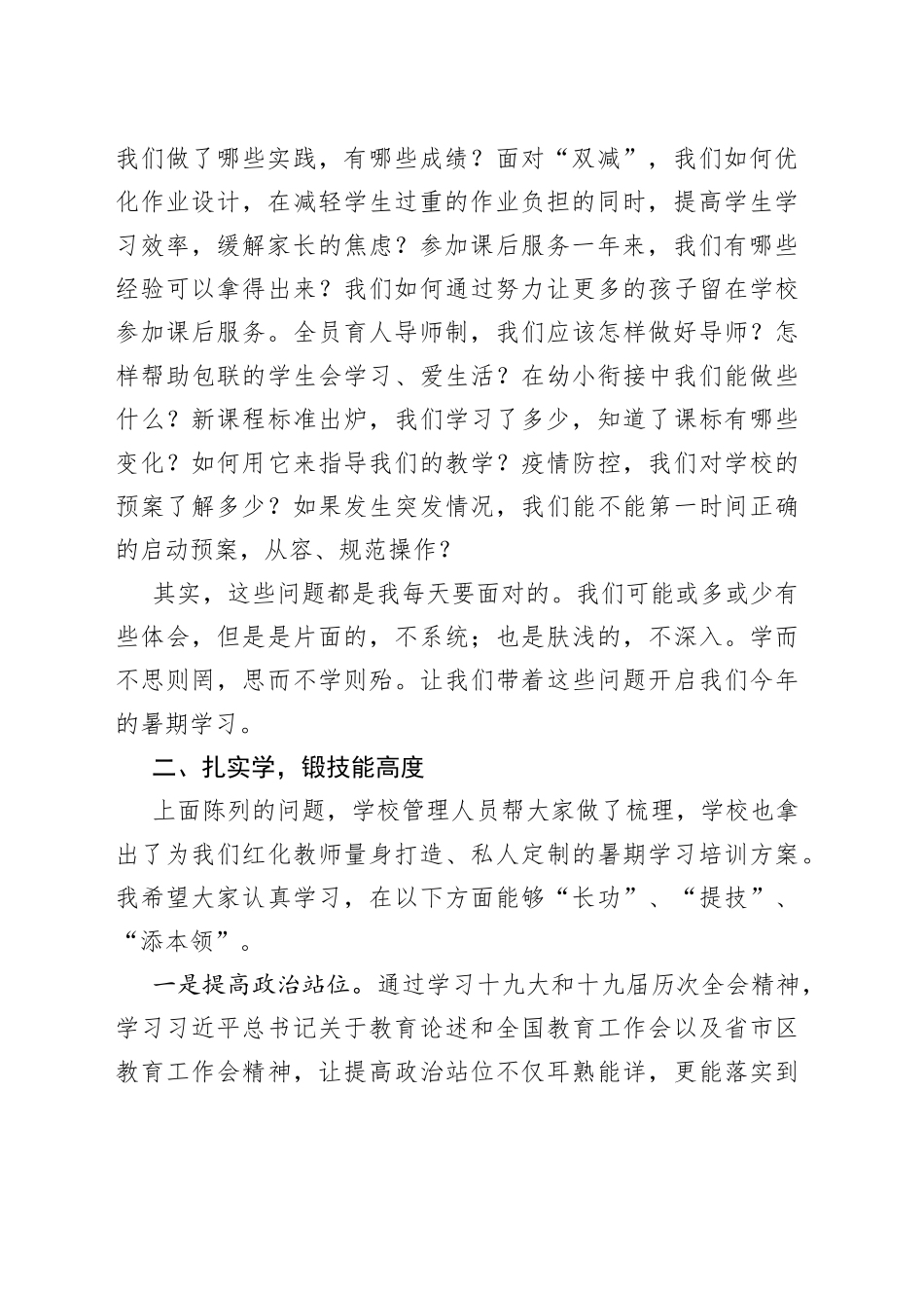 学思并用重实践，全员齐心谱新篇学校教师新学期学习会动员讲话_第2页