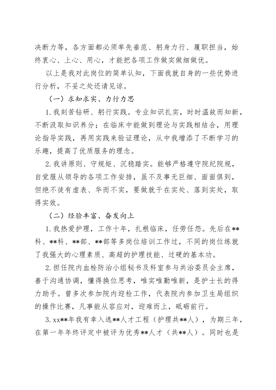 学思践悟躬身笃行护士长竞聘演讲_第2页