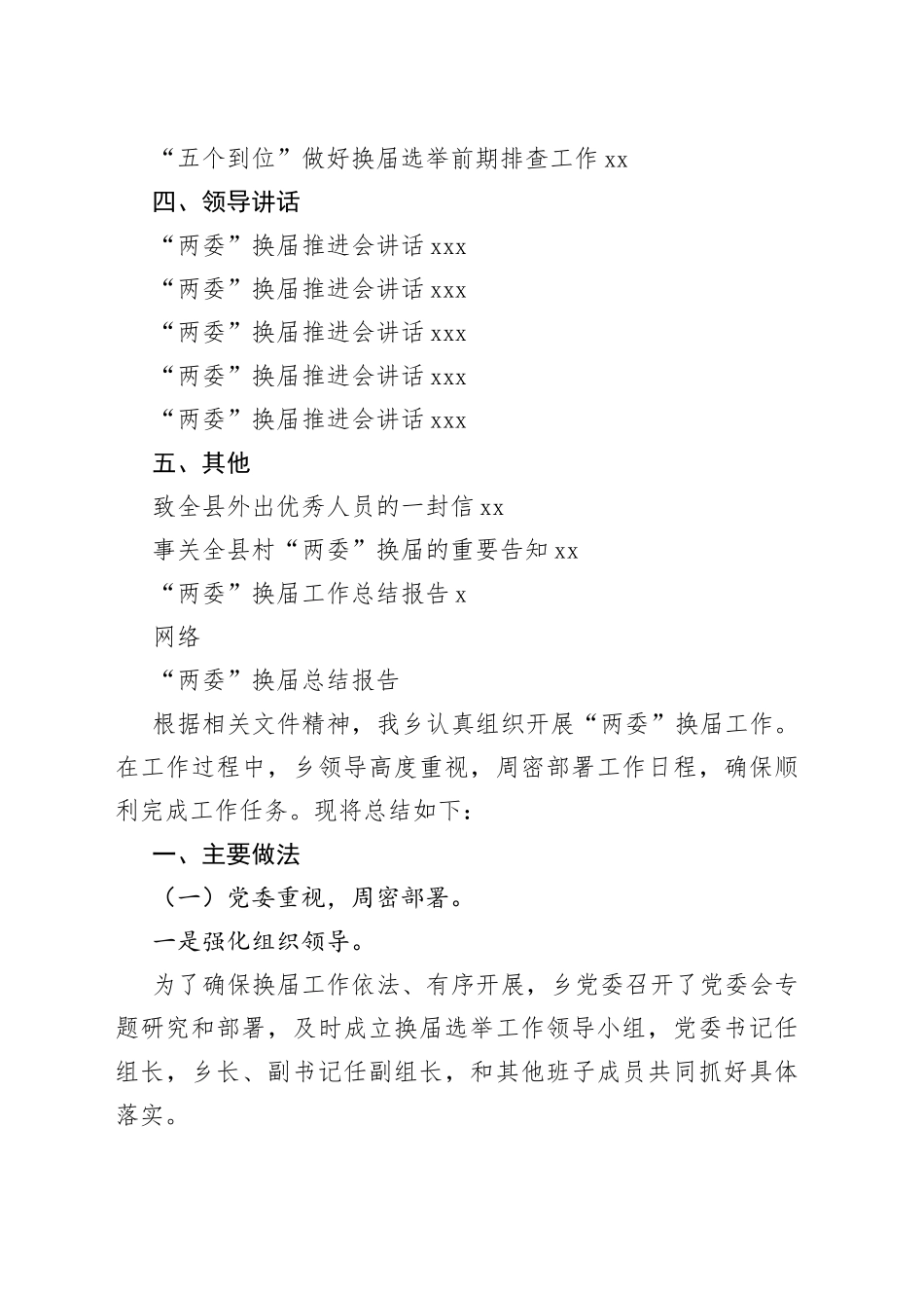 学习“两委”换届相关材料的写法（22篇2.2万字）_第2页