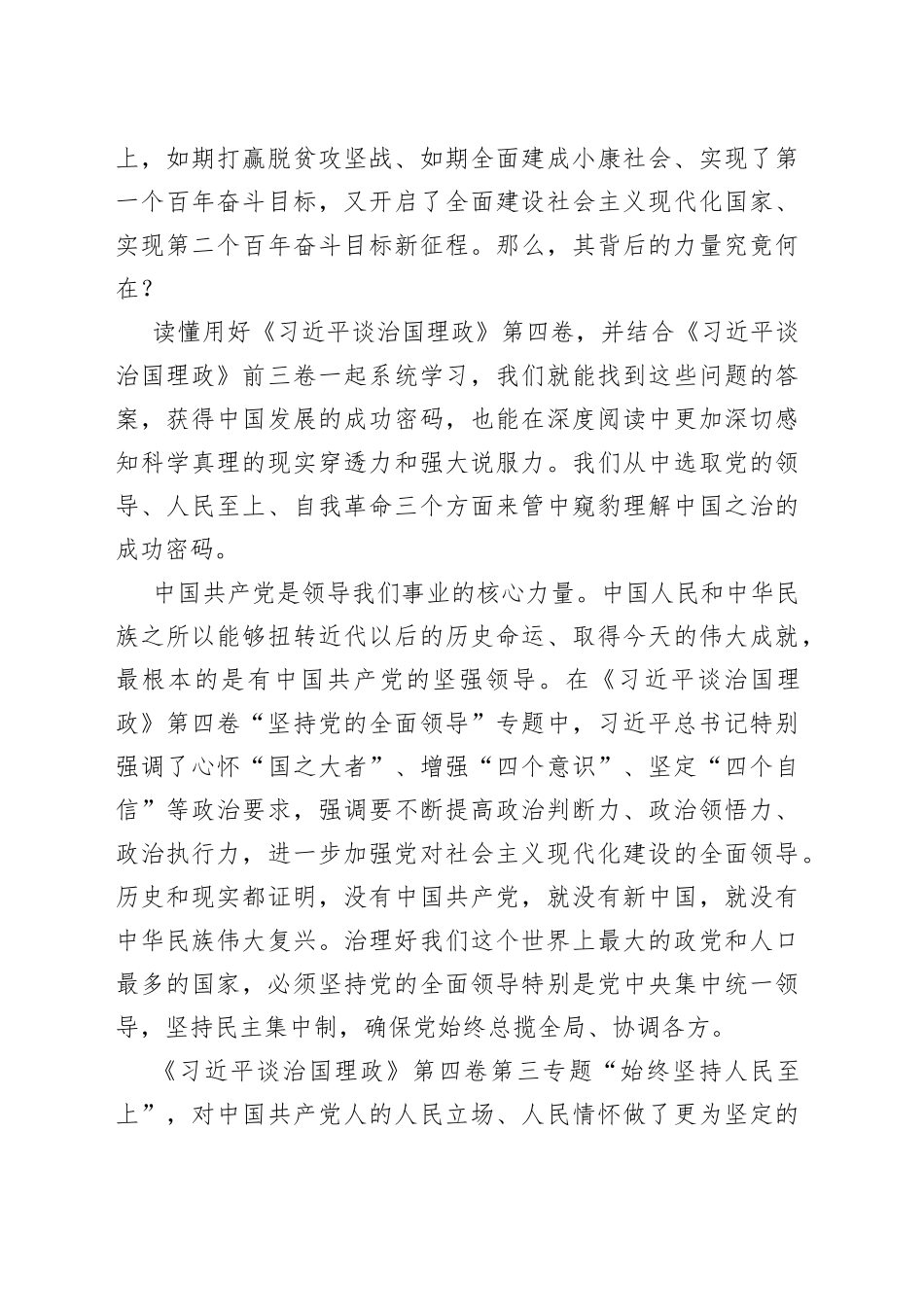 学习第四卷交流发言：感悟成功密码，增强斗争精神_第2页
