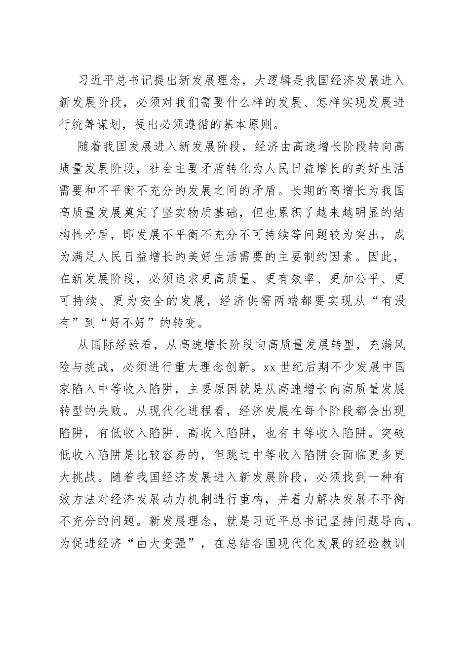 学习第四卷交流发言：完整准确全面贯彻新发展理念_第2页