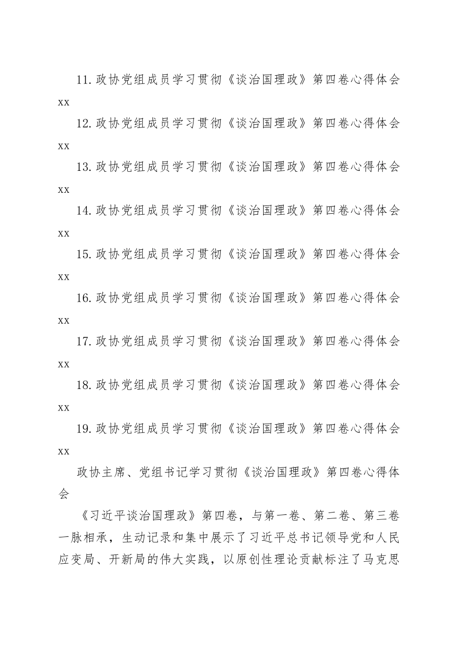 学习贯彻《谈治国理政》第四卷心得体会汇编（19篇）（范文）_第2页