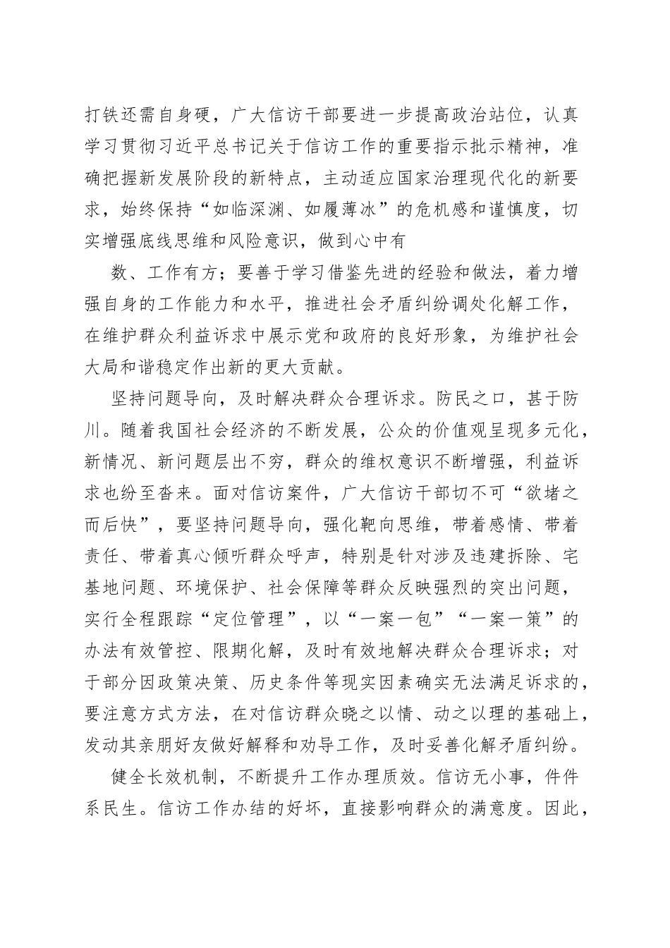 学习贯彻《信访工作条例》心得体会、研讨发言汇编（6篇）_第2页