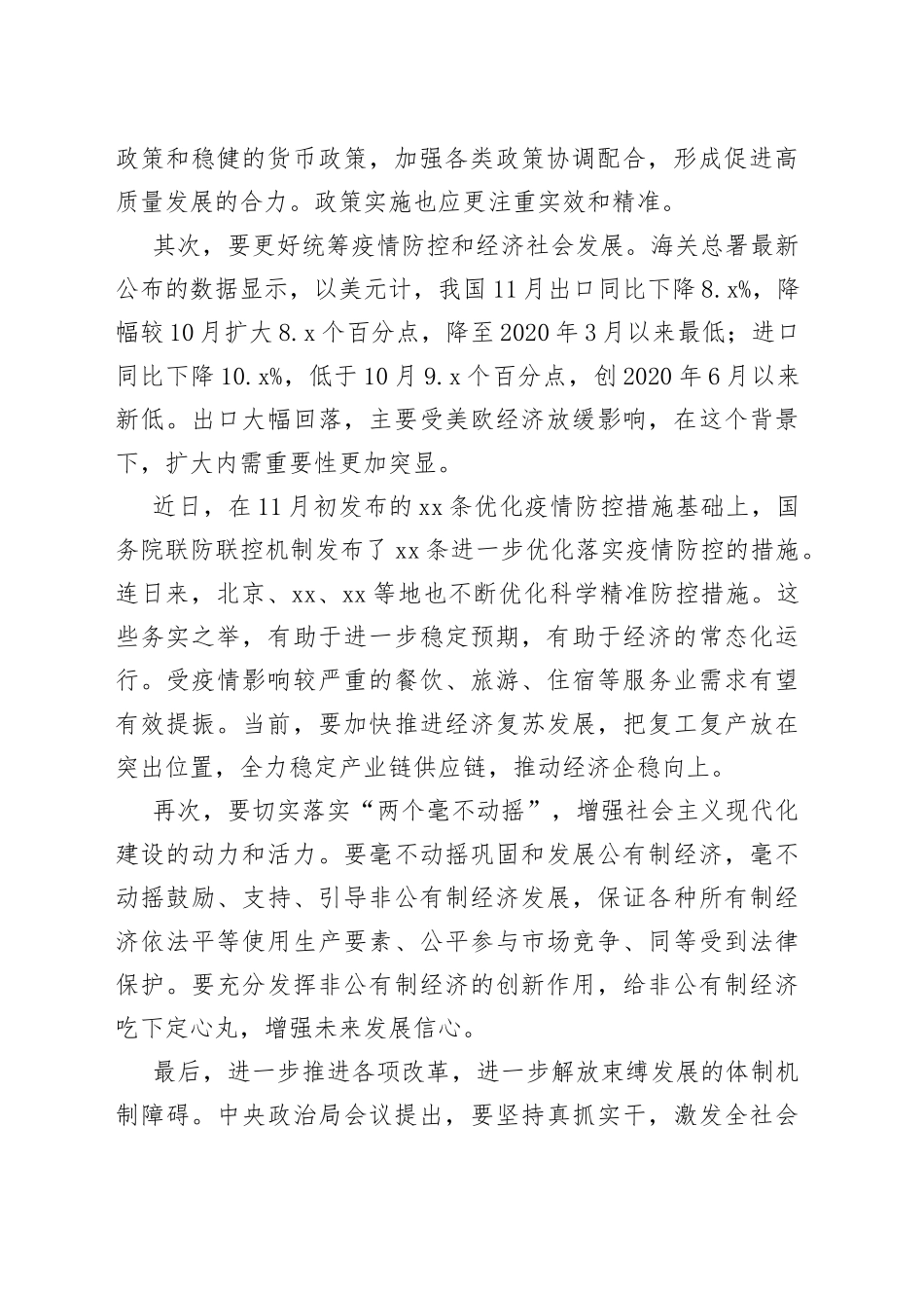 学习贯彻12月6日中央政治局会议精神提振市场信心心得体会_第2页