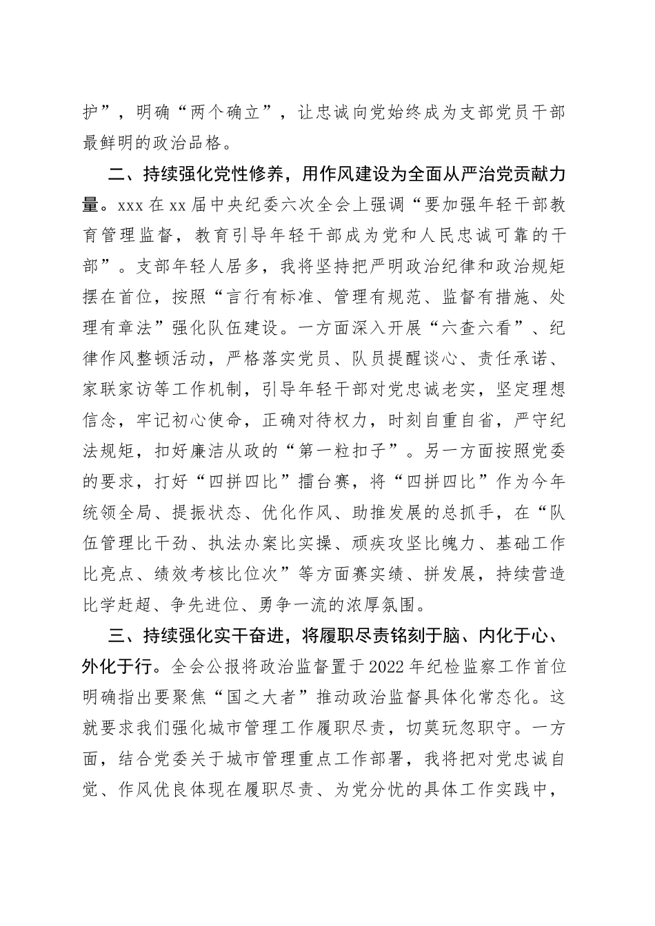 学习贯彻X在X届纪委六次全会上重要讲话精神的交流发言_第2页
