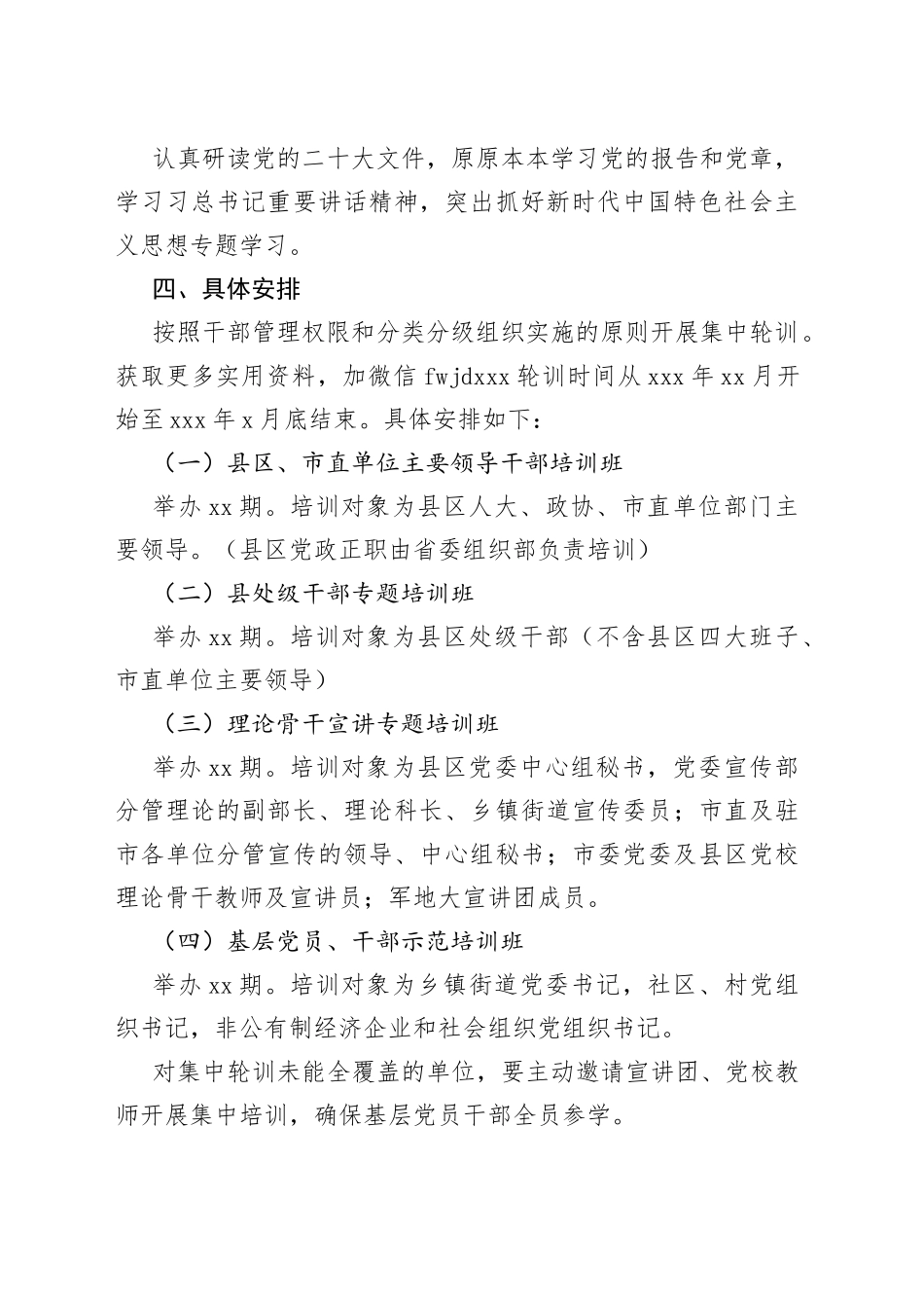 学习贯彻党的二十大大精神集中轮训方案_第2页