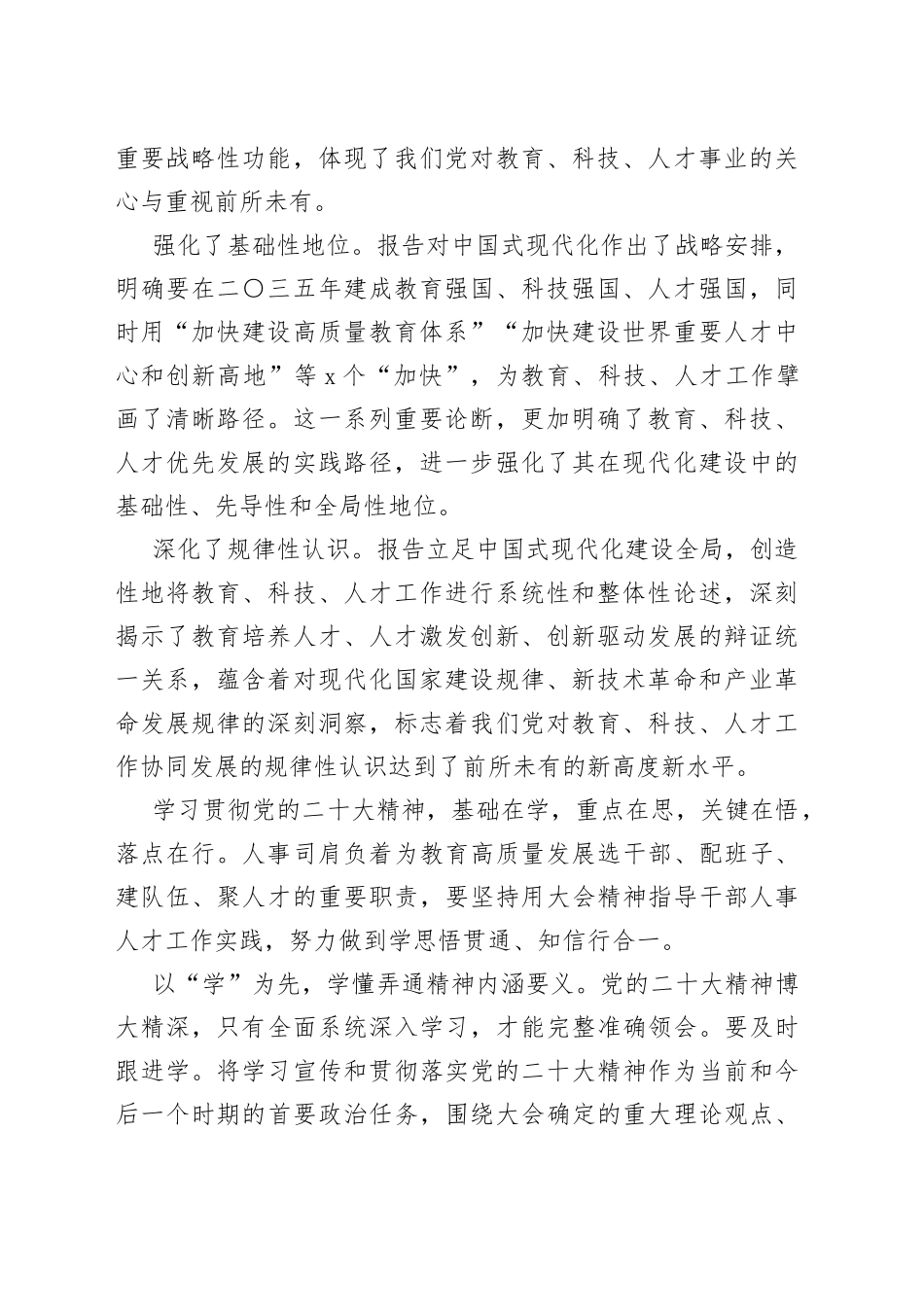 学习贯彻党的二十大会议精神（2篇）_第2页