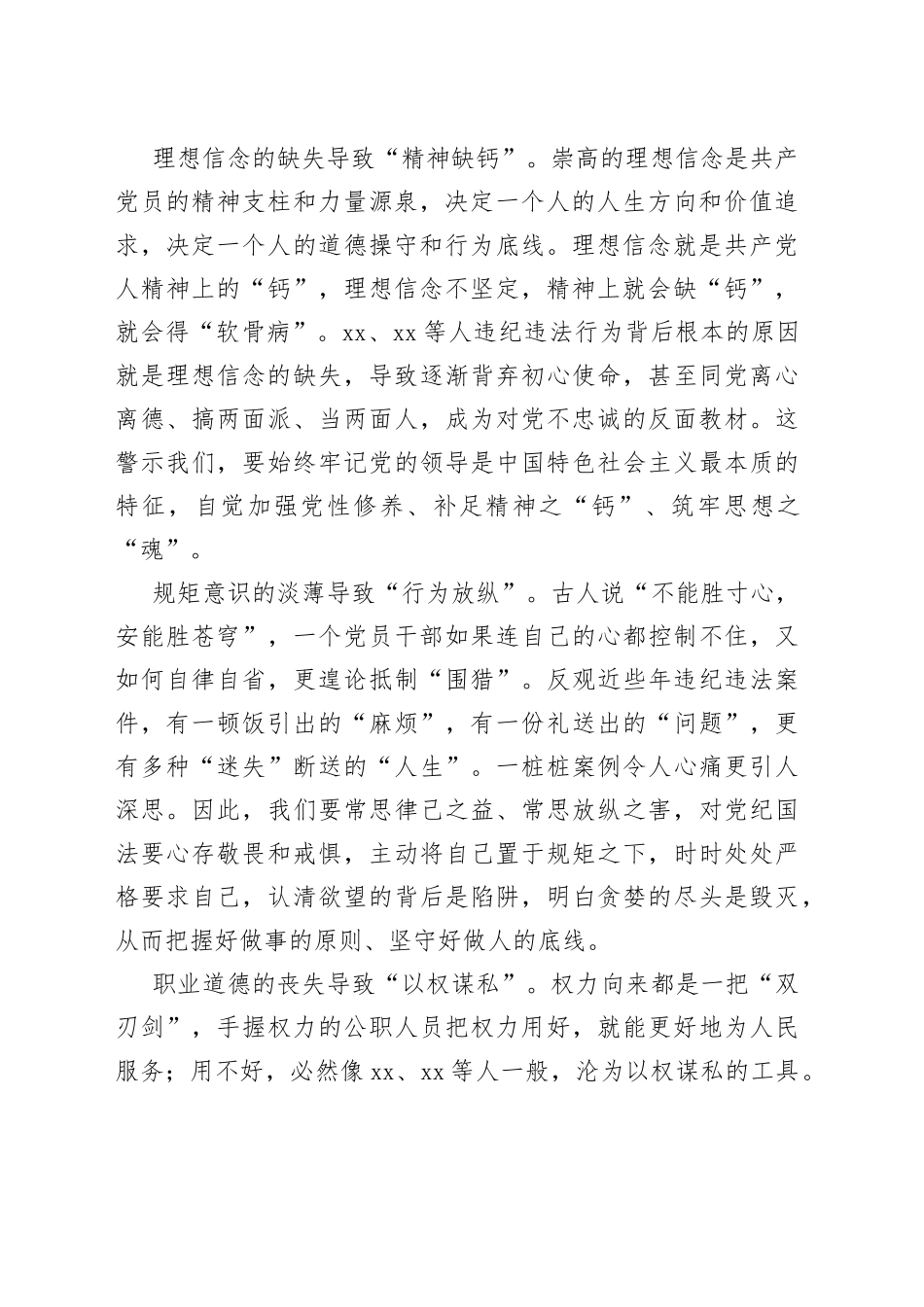 学习贯彻党的二十大精神党课讲稿：正己、正行、正心_第2页