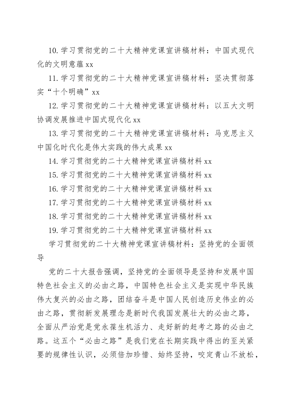 学习贯彻党的二十大精神党课宣讲稿材料汇编（19篇）_第2页