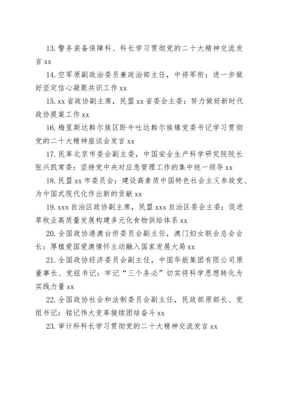 学习贯彻党的二十大精神交流发言汇编（44篇）_第2页