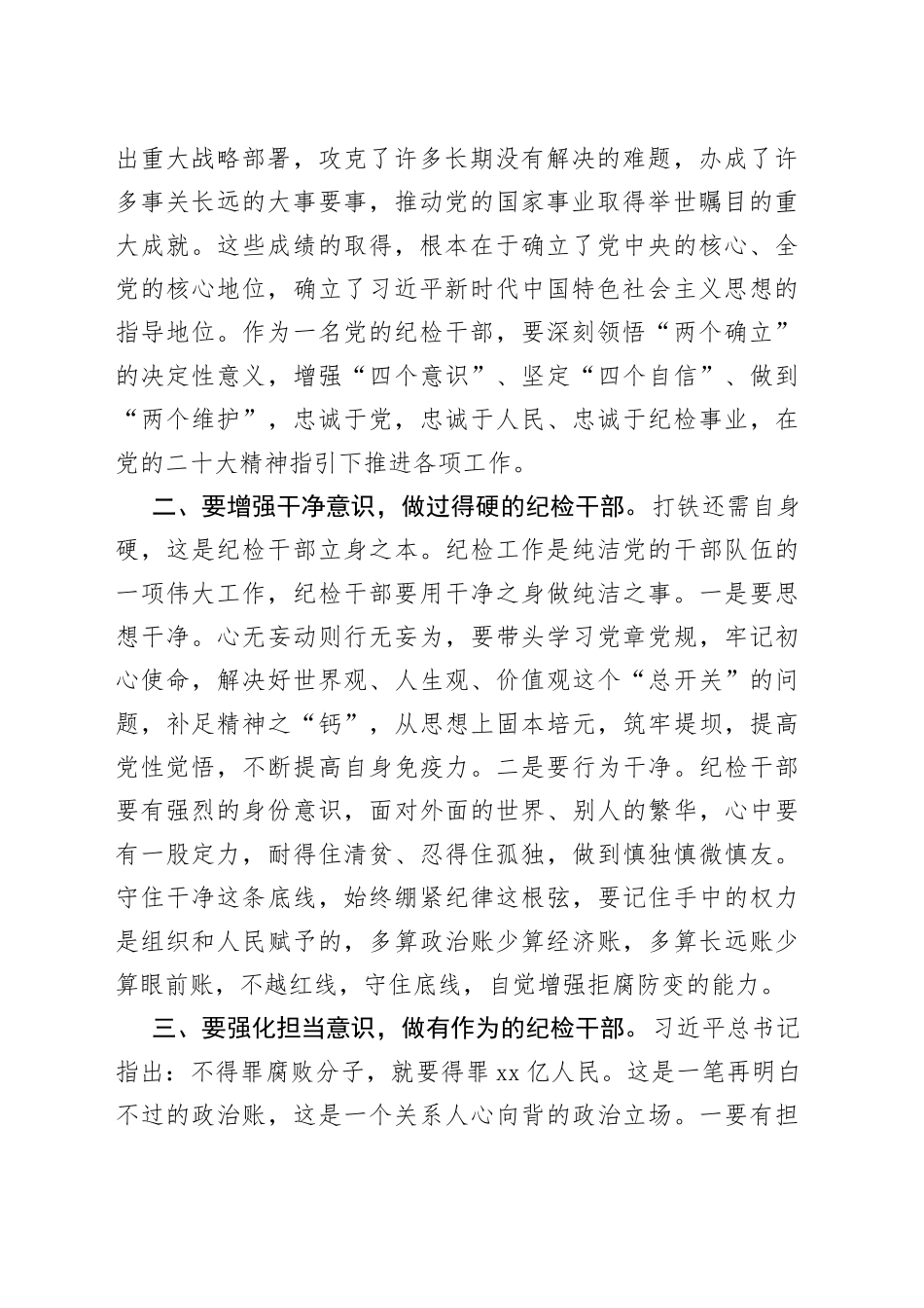 学习贯彻党的二十大精神心得体会汇编（6篇）_第2页