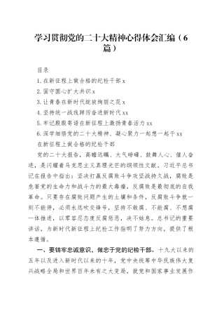 学习贯彻党的二十大精神心得体会汇编（6篇）