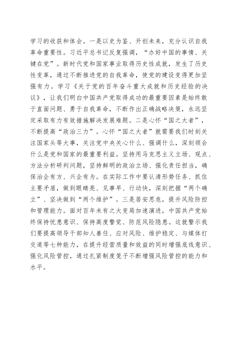 学习贯彻党的十九届六中全会精神网络培训班学员学习体会汇编13篇_第2页
