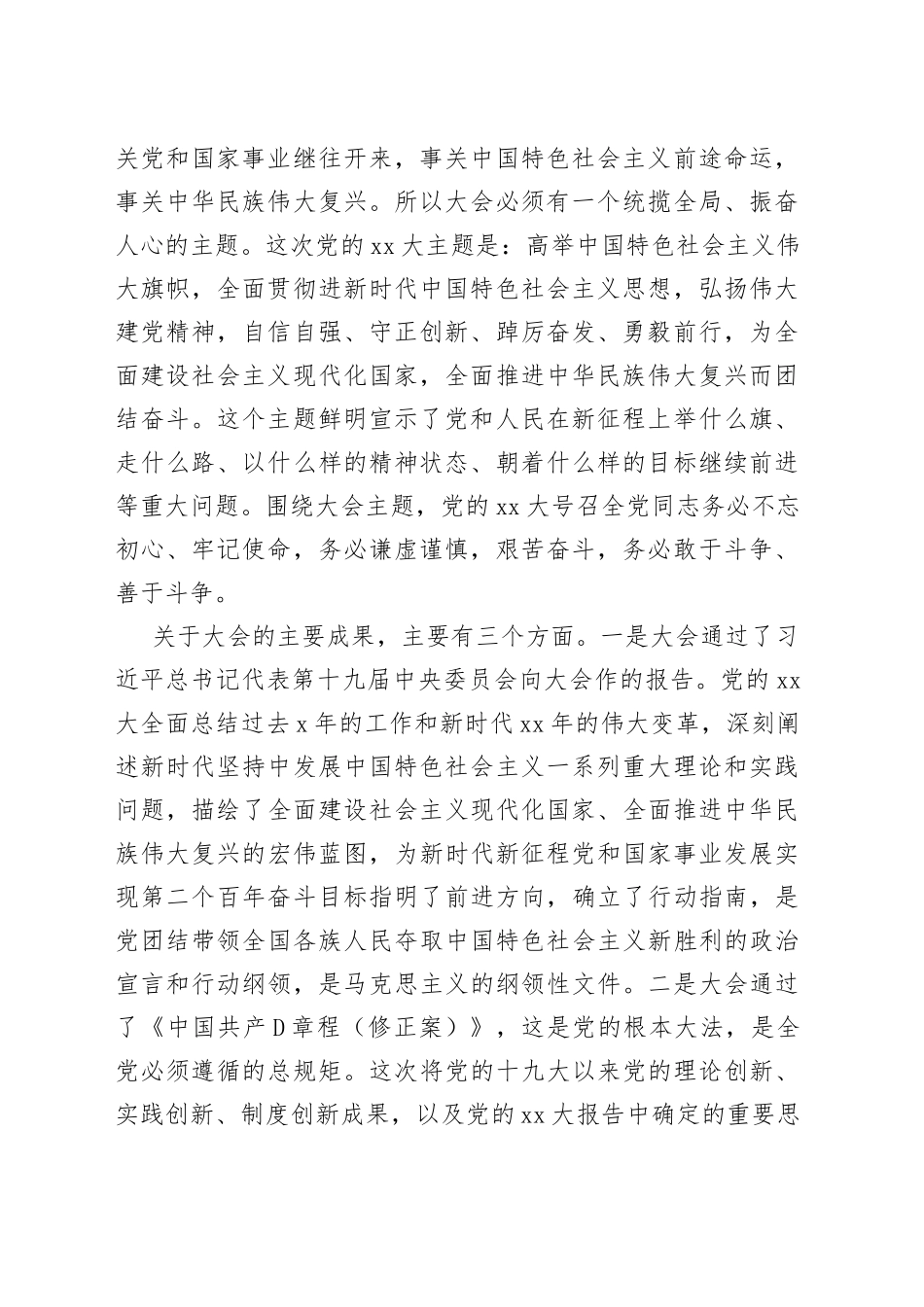 学习贯彻二十大精神党课宣讲稿_第2页