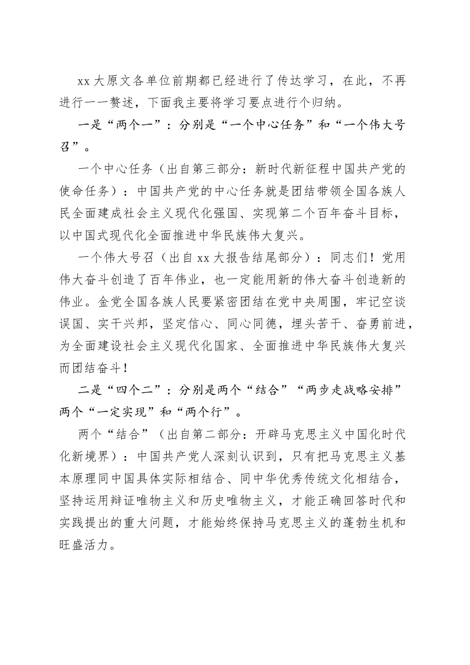 学习贯彻二十大精神宣讲提纲（要点式）_第2页