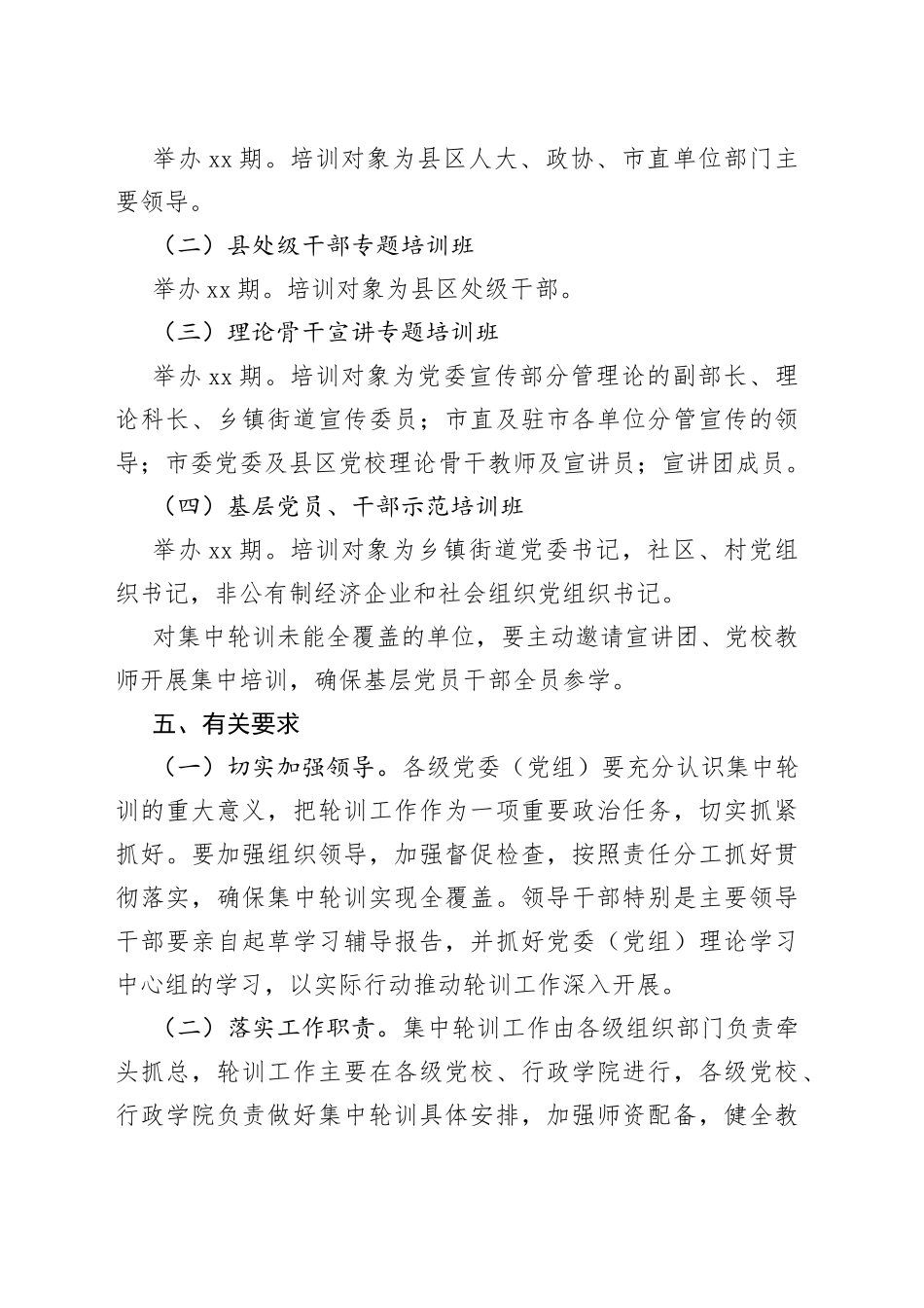 学习贯彻二十大轮训方案参考_第2页