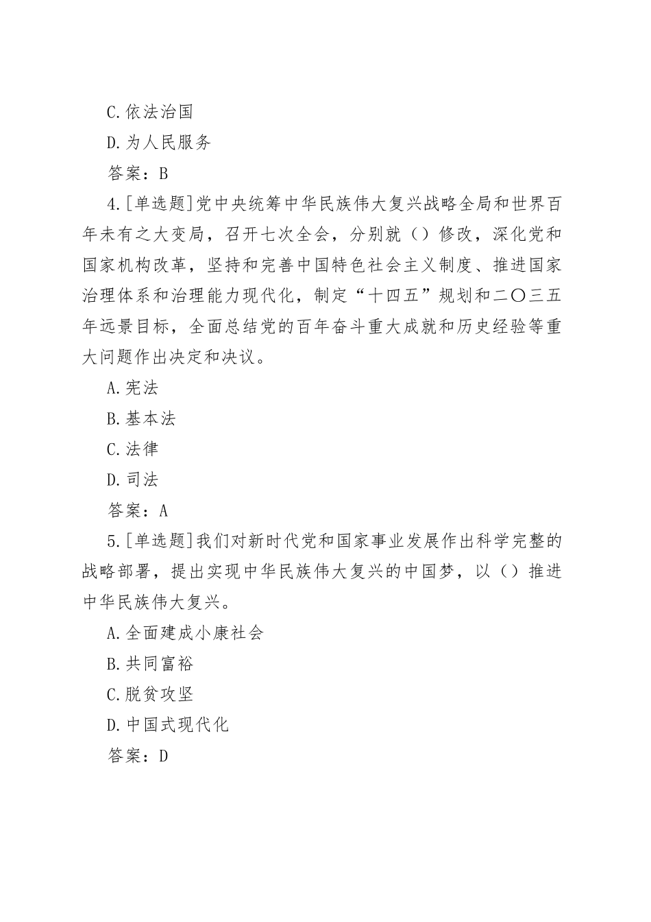 学习贯彻二十大线上专题培训班试题库_第2页