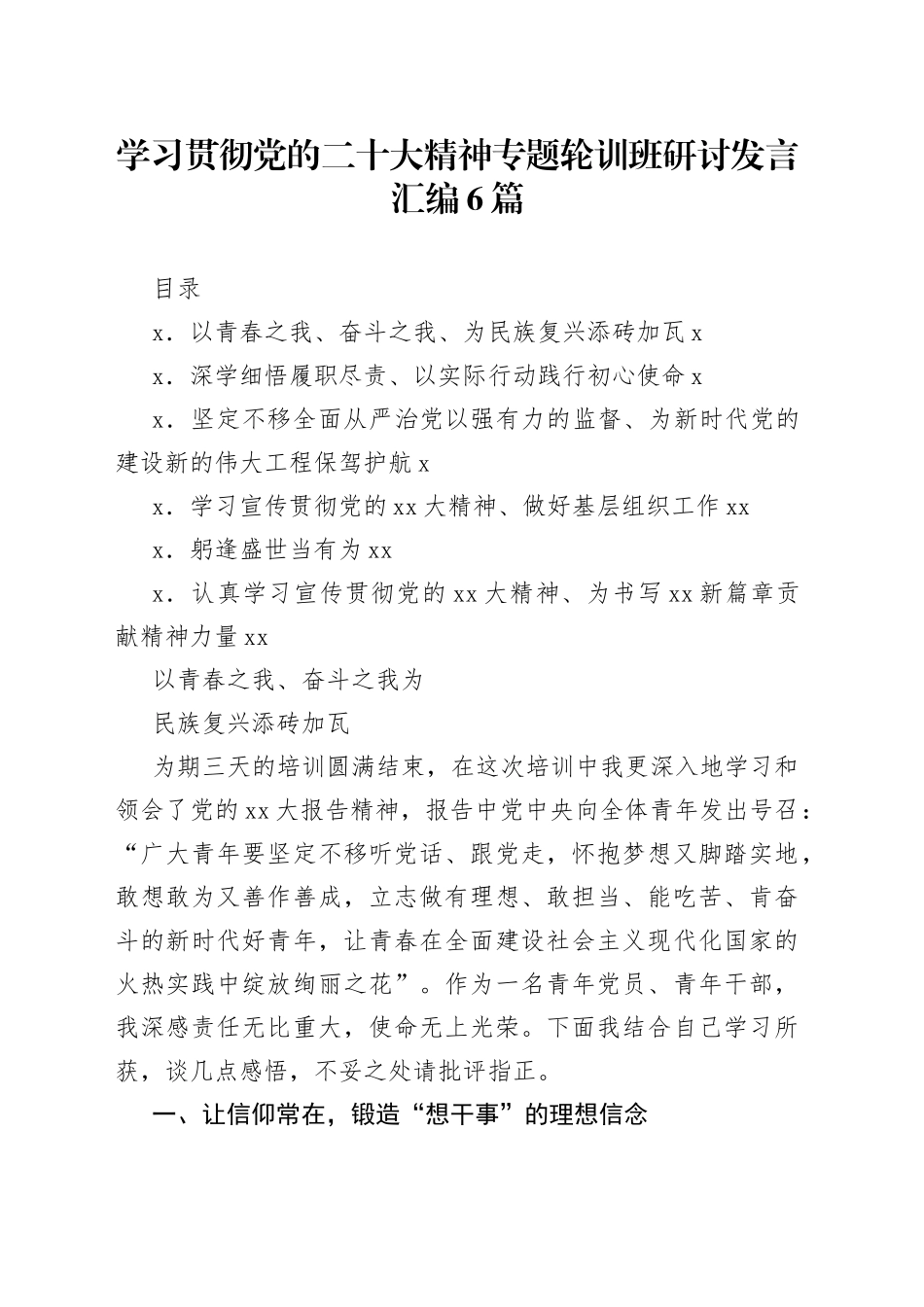 学习贯彻二十大专题轮训班研讨发言汇编6篇_第1页