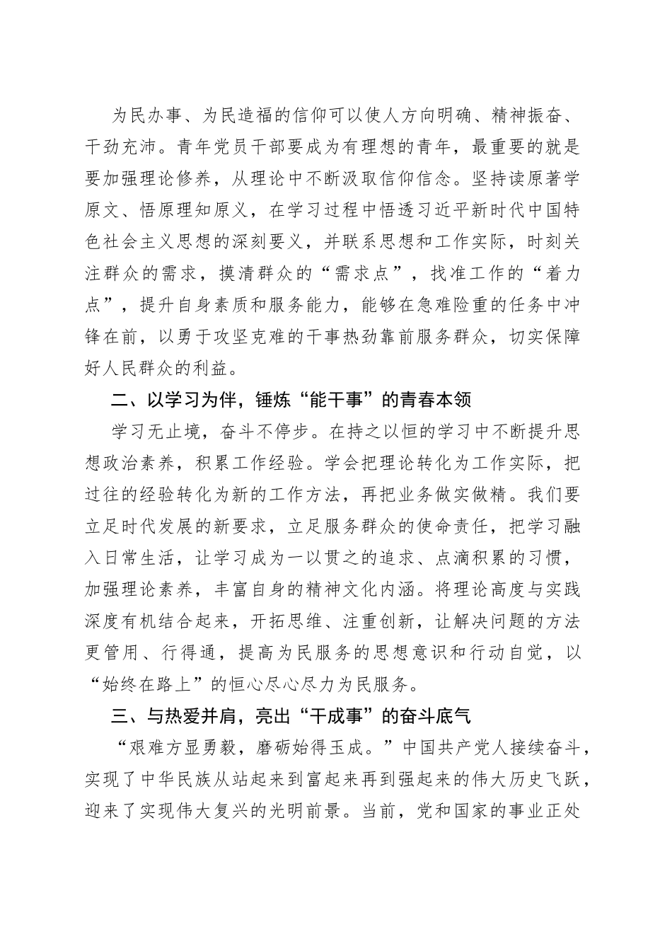 学习贯彻二十大专题轮训班研讨发言汇编6篇_第2页