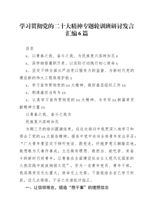 学习贯彻二十大专题轮训班研讨发言汇编6篇