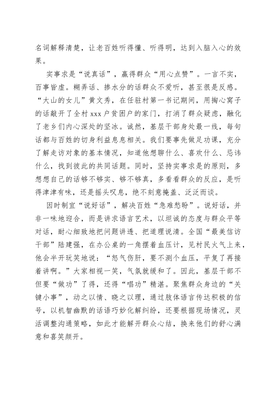 学习贯彻省部级专题研讨班心得体会：厚植为民情怀，践行为民宗旨_第2页