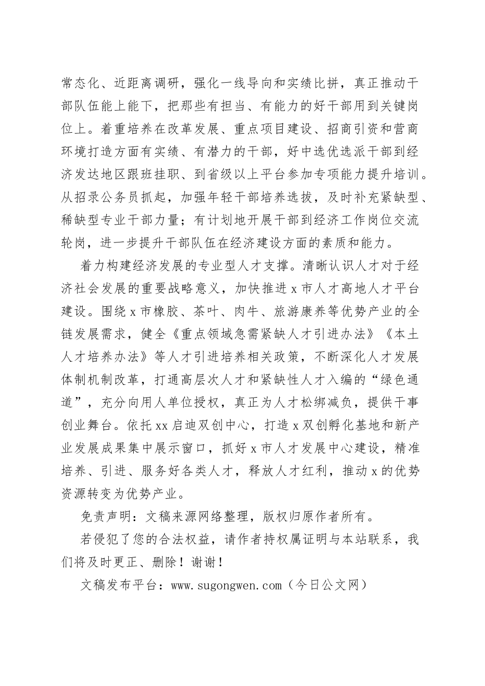 学习贯彻省州三级组织部长会议精神心得体会_第2页