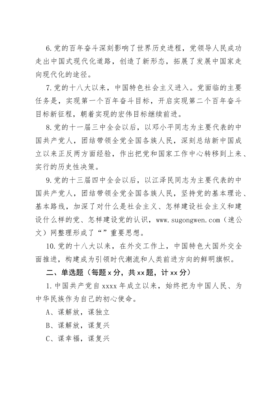 学习贯彻十九届六中全会精神应知应会知识测试题_第2页