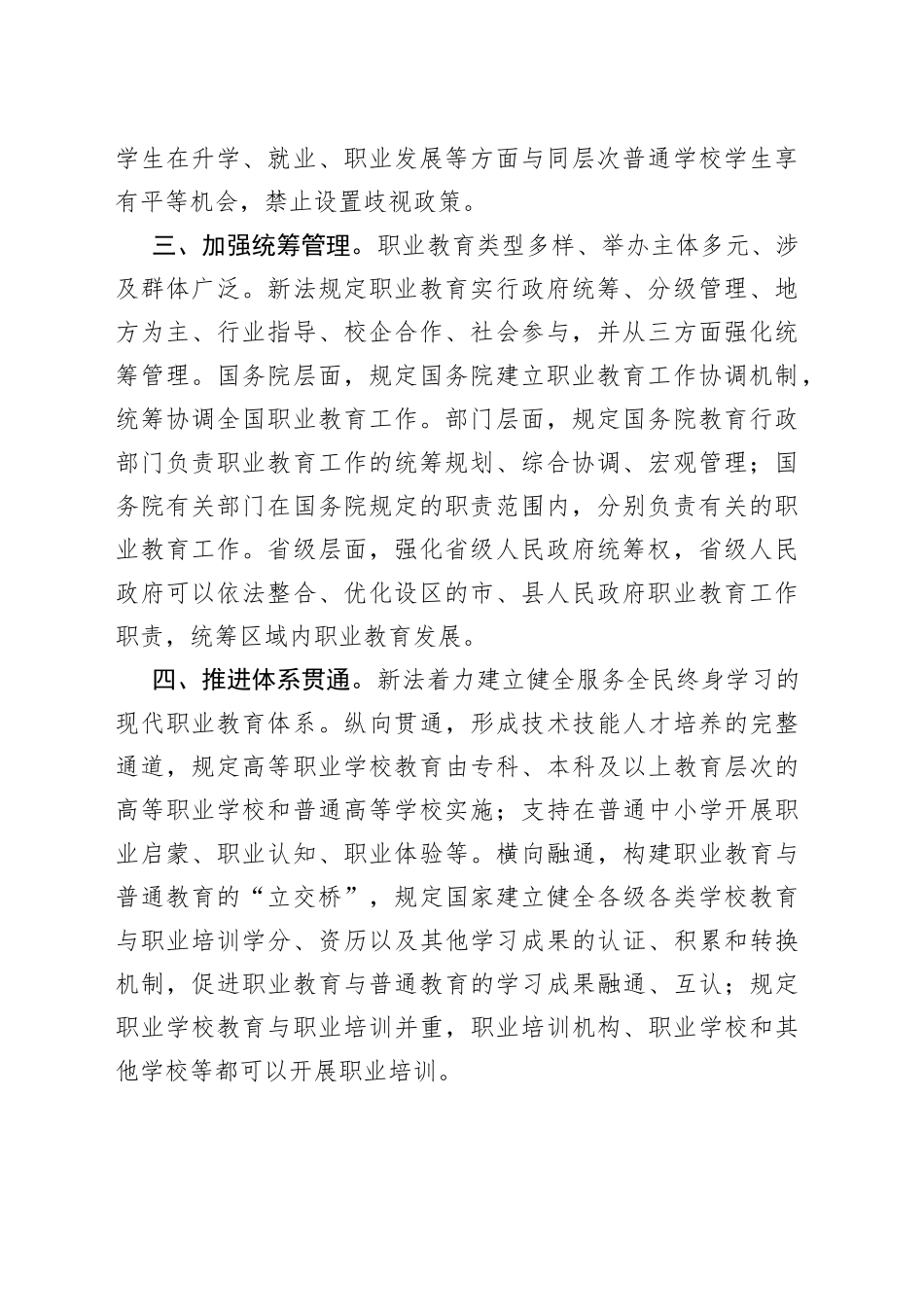 学习贯彻新职业教育法实现职教高质量发展理工中专校长交流发言材料_第2页