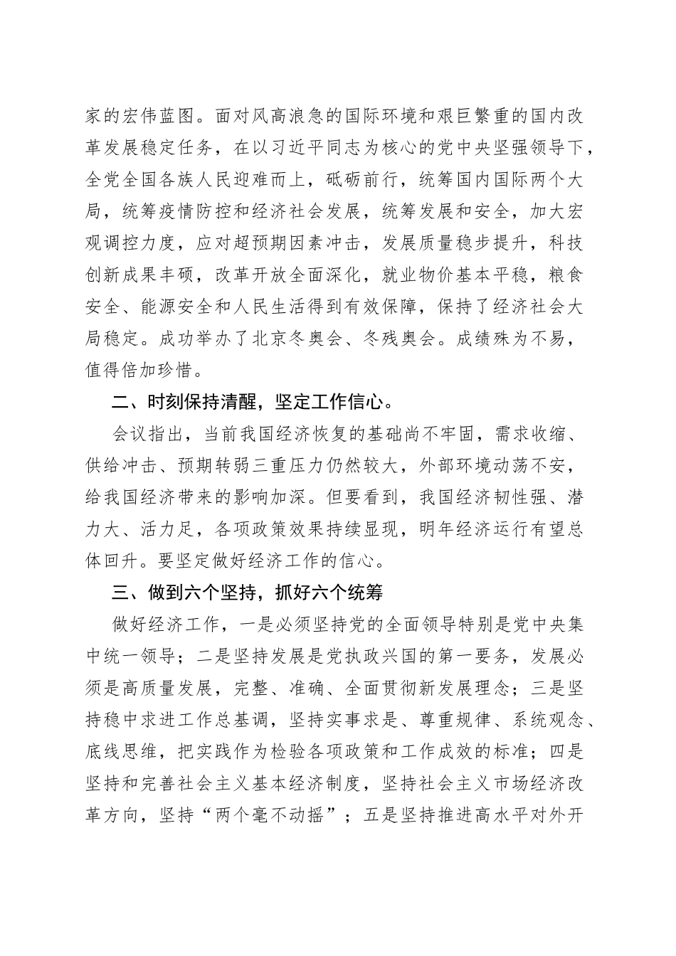 学习贯彻中央经济工作会议精神汇编（7篇）_第2页