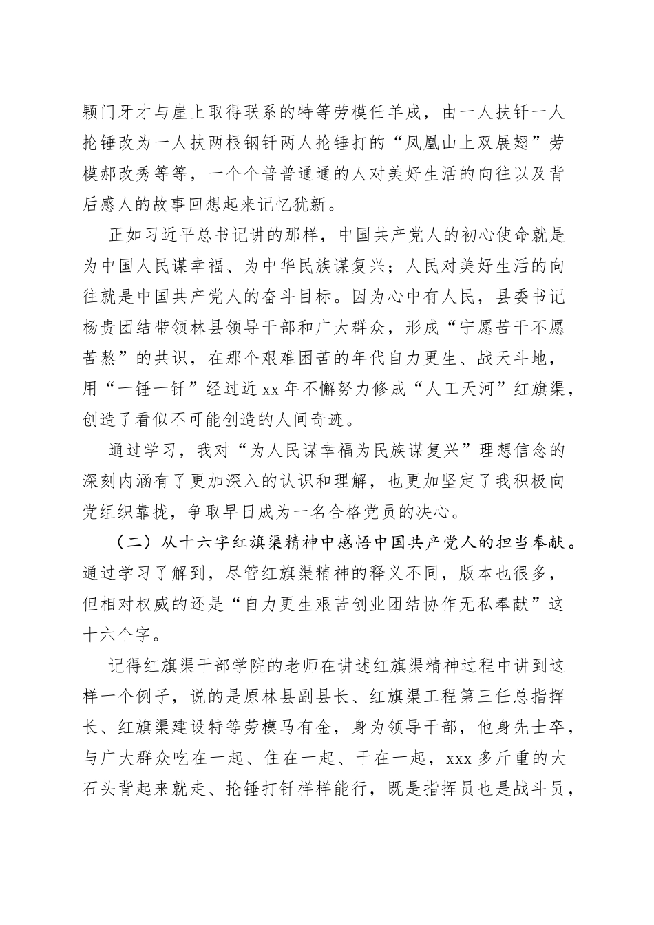 学习红旗渠精神心得体会_第2页