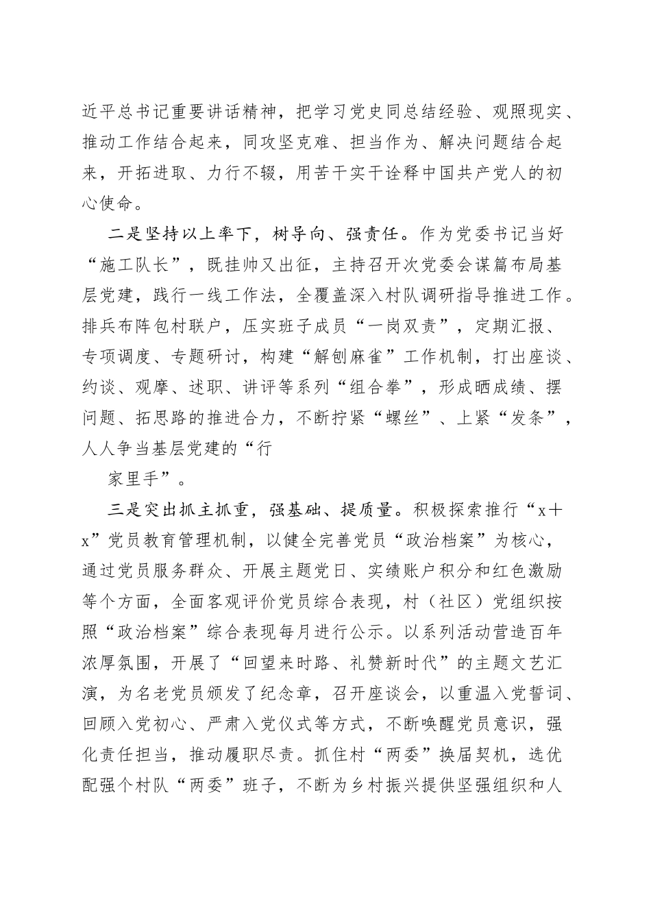 学习基层党建述职报告的写法（11篇2.5万字）_第2页