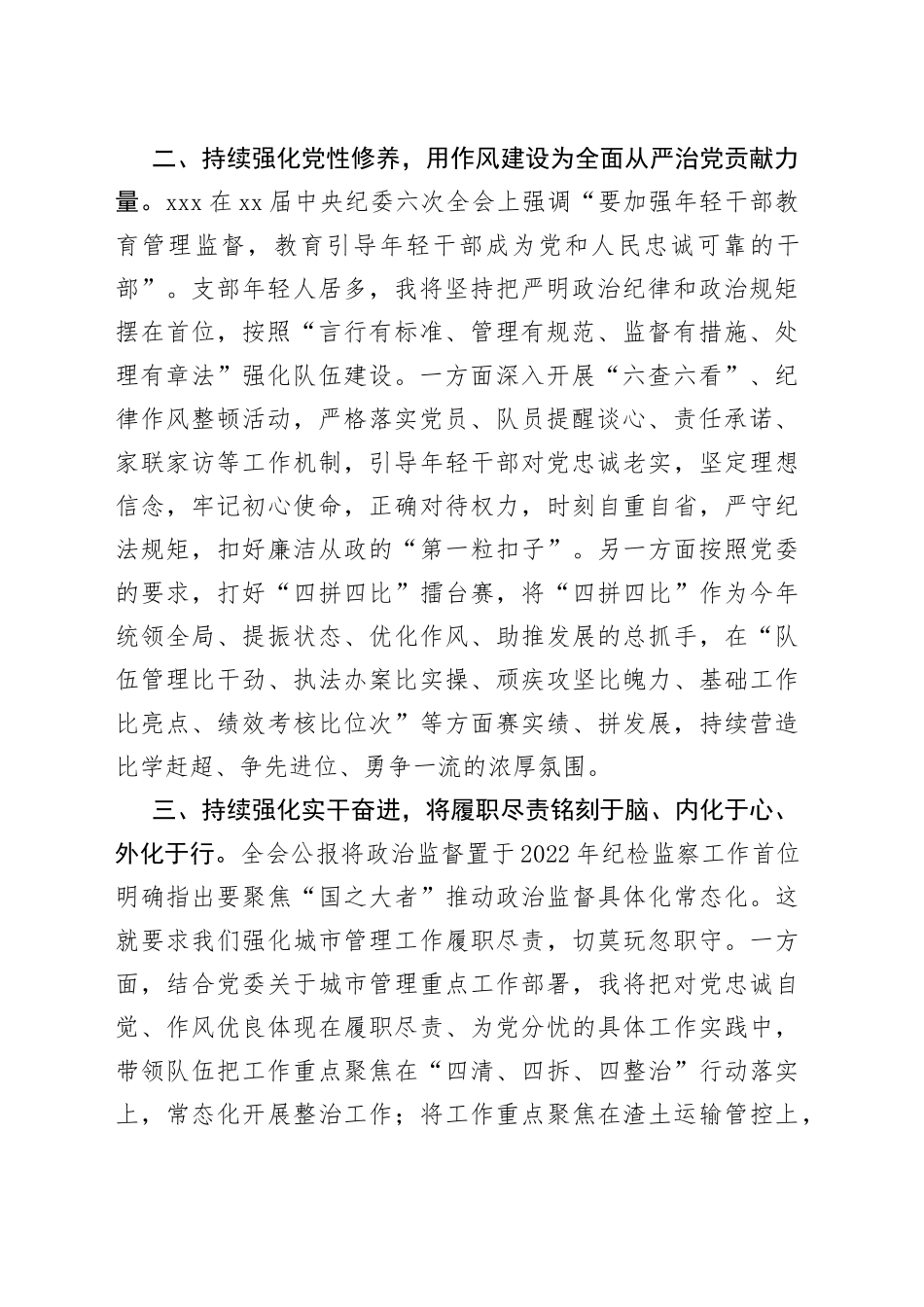 学习纪委六次全会上重要讲话精神交流发言_第2页