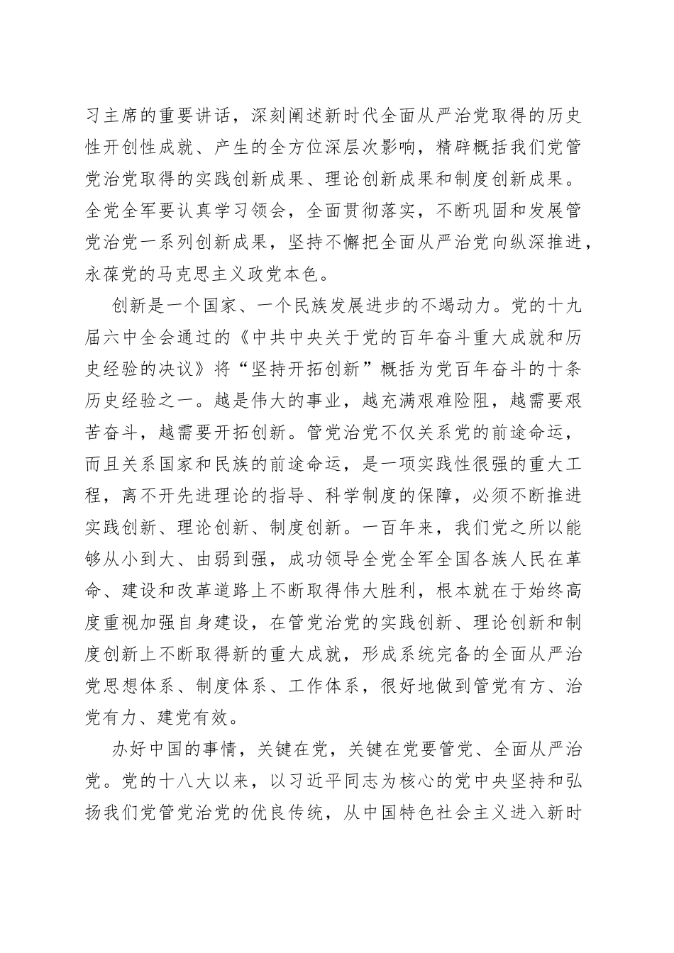 学习纪委全会精神心得体会、研讨发言汇编（11篇）_第2页