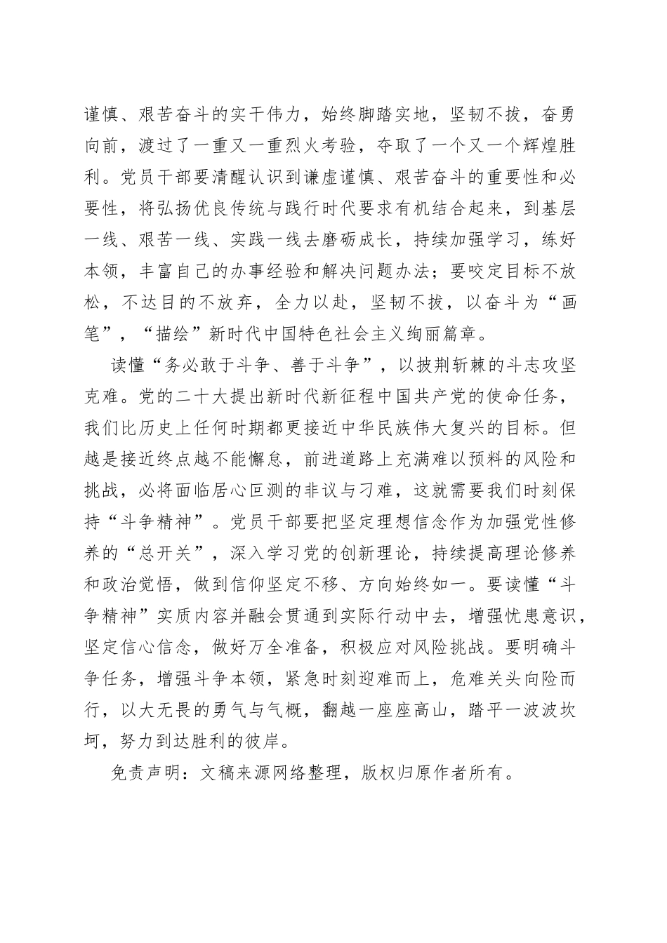 学习践行“三个务必”心得体会发言_第2页