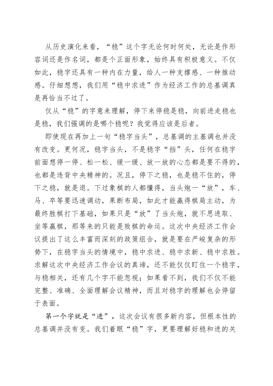 学习经济工作研讨发言：稳不是停停也稳不住_第2页