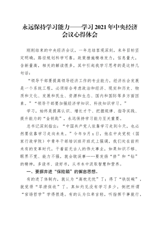 学习经济会议心得体会