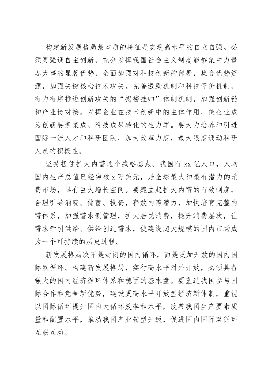 学习领会省部级专题研讨班上重要讲话精神个人心得_第2页