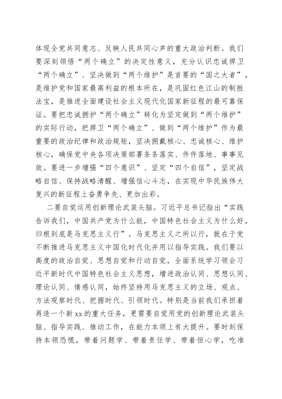 学习省部级干部培训班上讲话研讨发言_第2页
