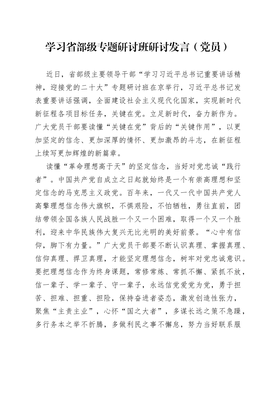 学习省部级专题研讨班研讨发言（党员）_第1页