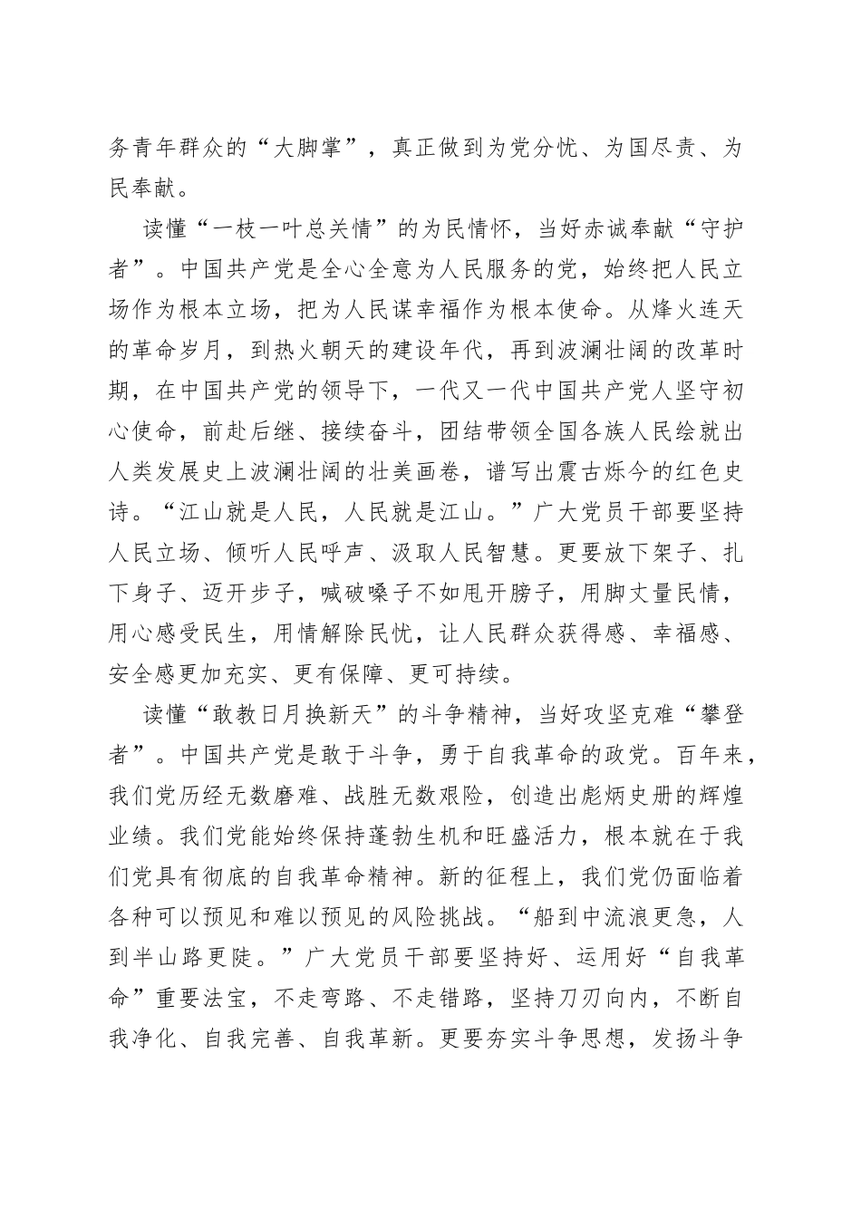 学习省部级专题研讨班研讨发言（党员）_第2页