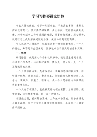 学习写作要讲究悟性